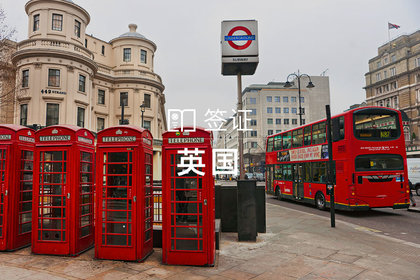 【全国受理】英国个人旅游签证