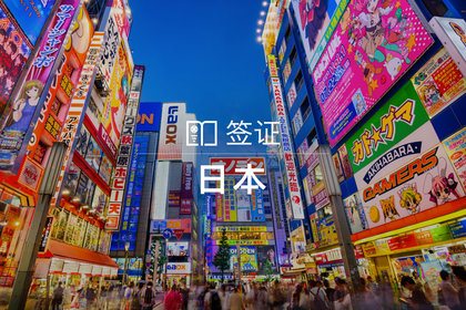 【拒签退款】日本个人旅游签证(重庆领区,单次多次可选)